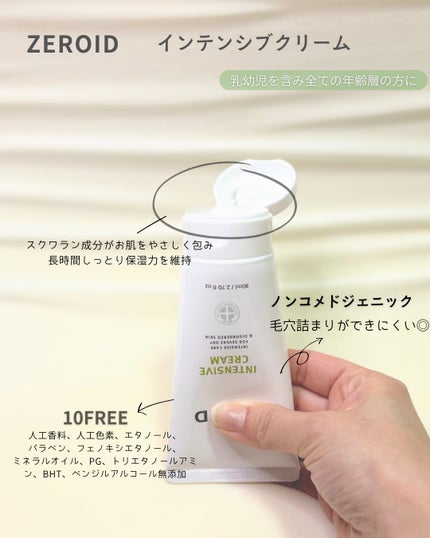 インテンシブクリーム/ZEROID/フェイスクリームを使ったクチコミ(2枚目)