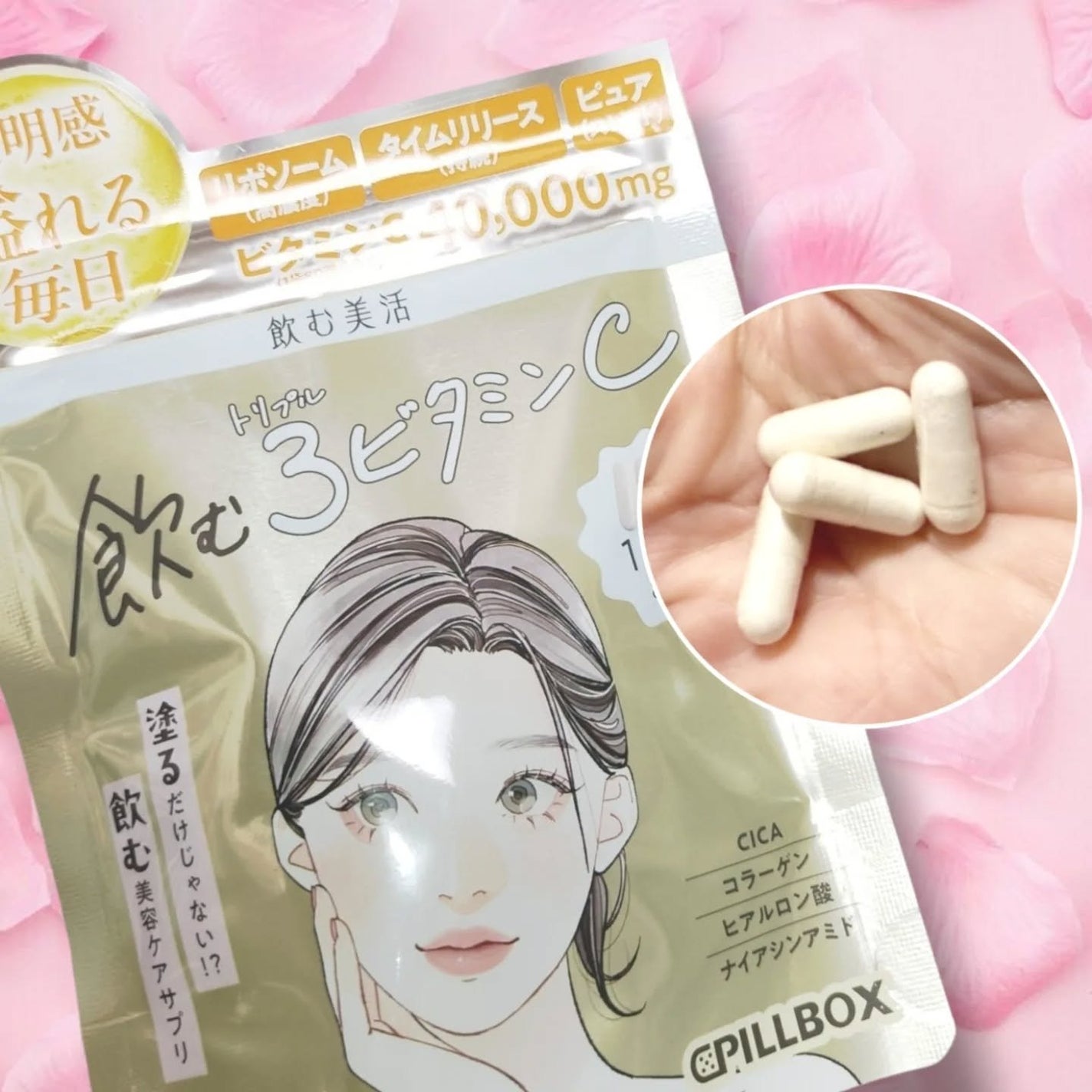 飲む白玉グルタチ/ピルボックス/美容サプリメントを使ったクチコミ(5枚目)
