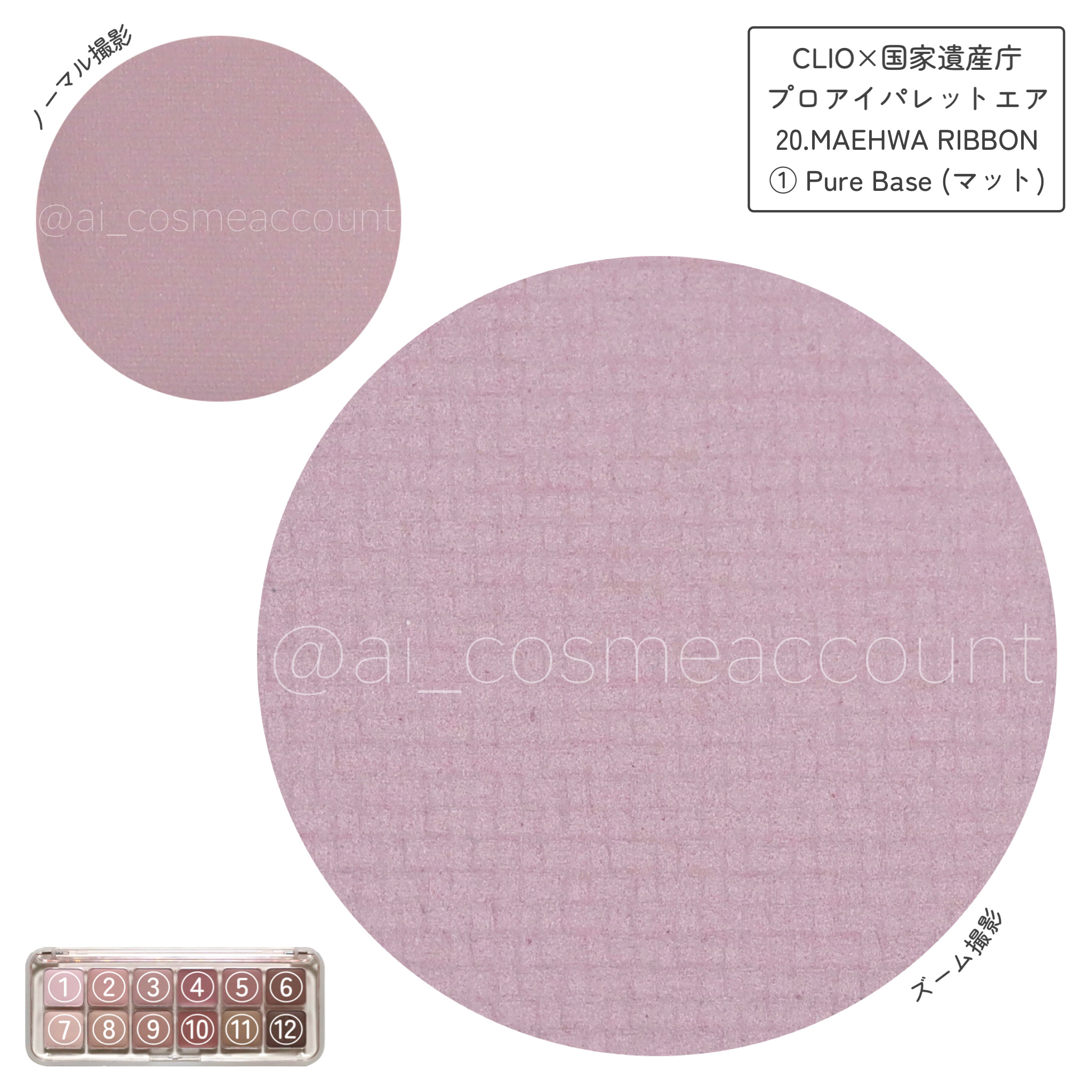 プロ アイ パレット エアー 20 メファ リボン/CLIO/アイシャドウパレットを使ったクチコミ（2枚目）