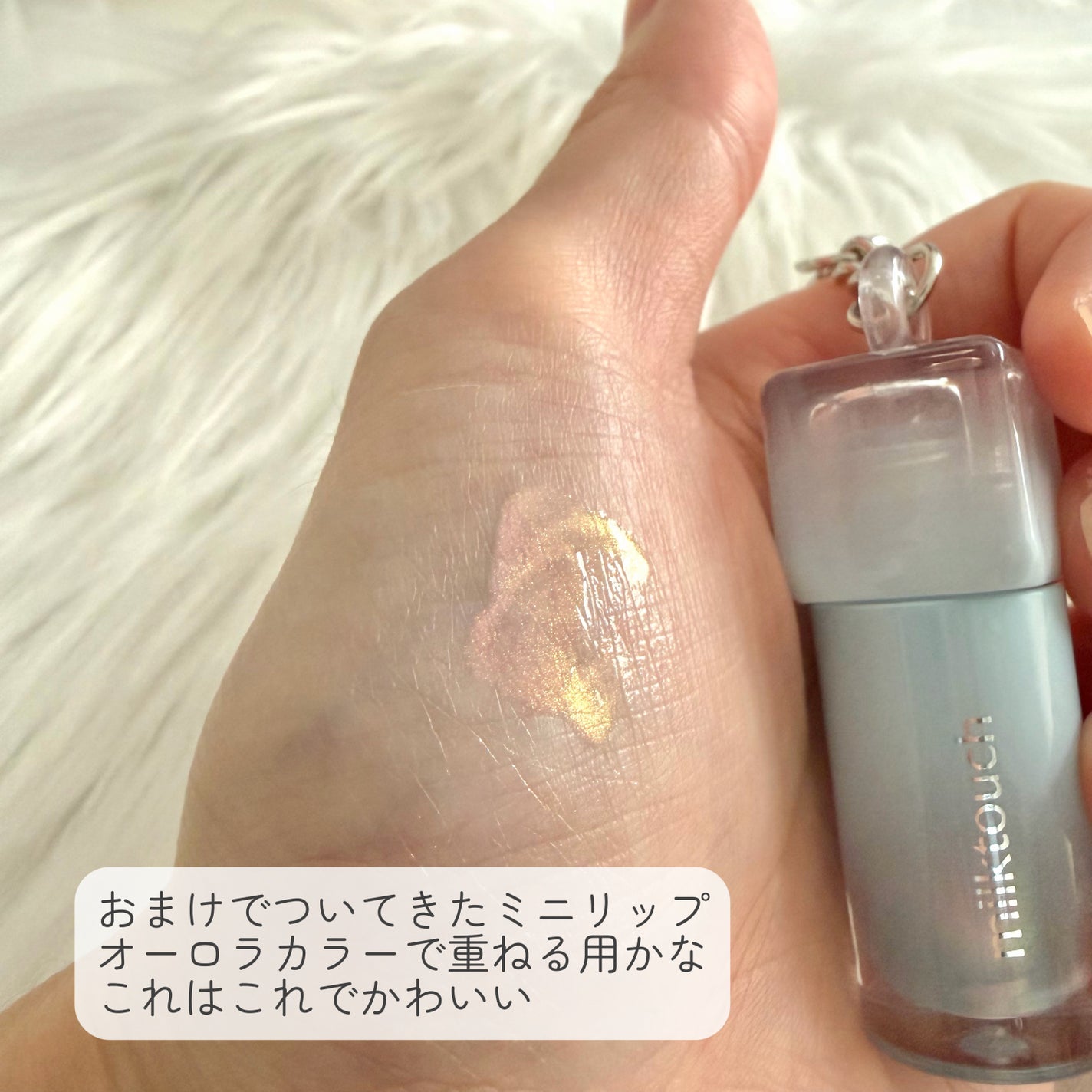 オーナメント プリズム シャイン パール グロス/Milk Touch/リップグロスを使ったクチコミ(3枚目)