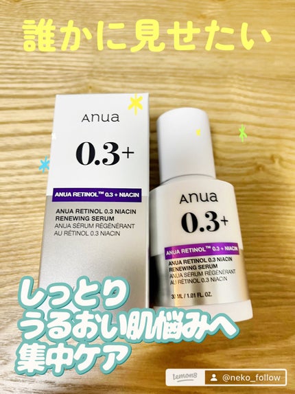 レチノール0.3 ナイアシンリニューイングセラム/Anua/美容液を使ったクチコミ(1枚目)