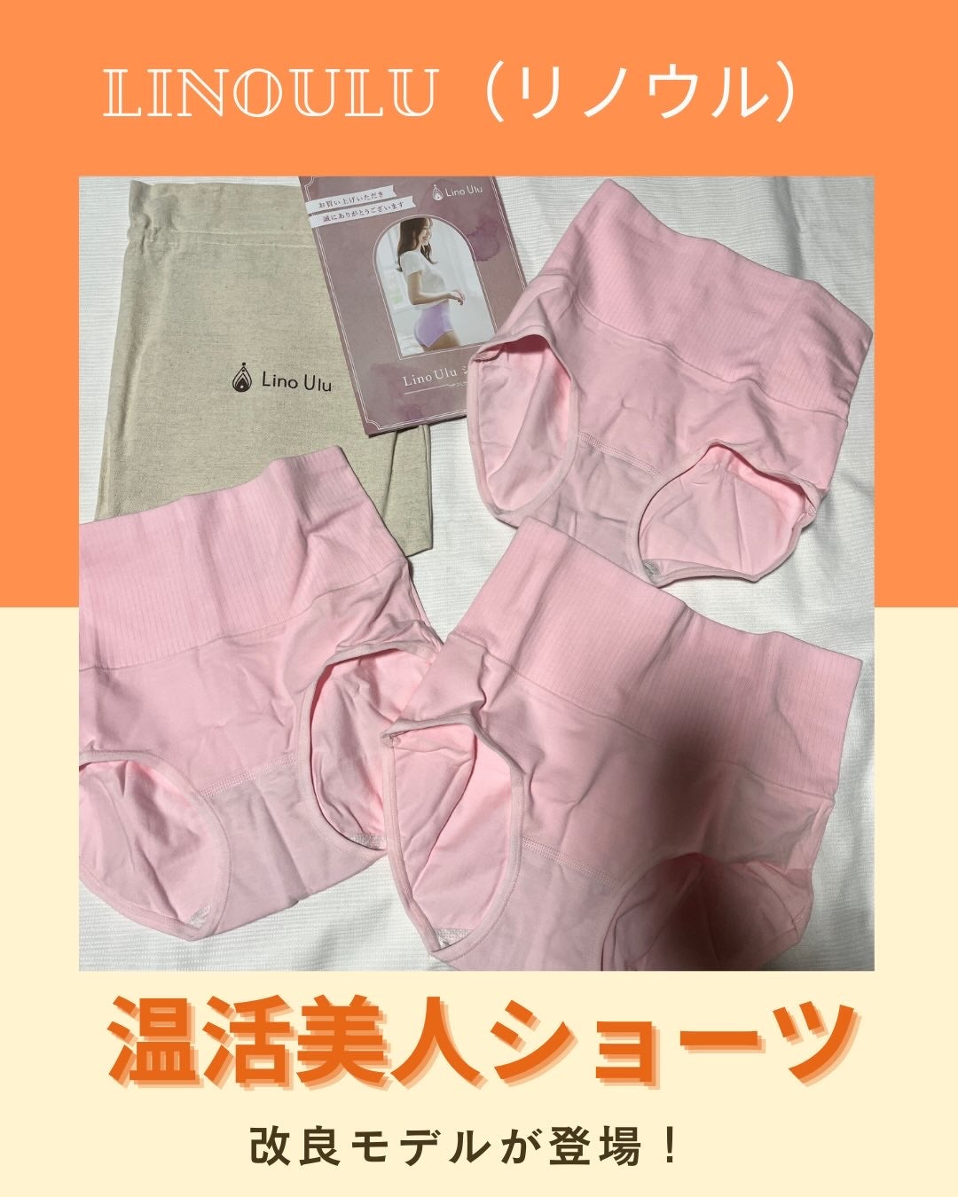 温活美人ショーツ/LinoUlu/その他生理用品を使ったクチコミ(1枚目)