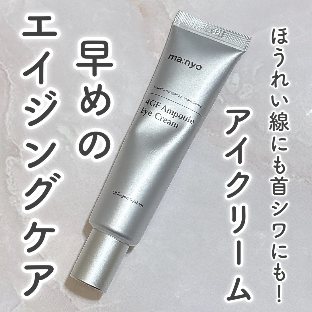 4GFアイクリーム/manyo/アイケア・アイクリームを使ったクチコミ(1枚目)