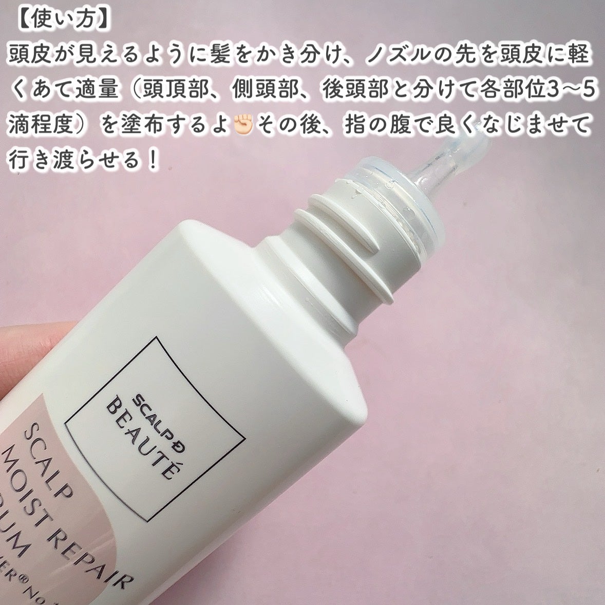 スカルプD ボーテ 薬用頭皮保湿美容液/アンファー(スカルプD)/頭皮ローションを使ったクチコミ(4枚目)