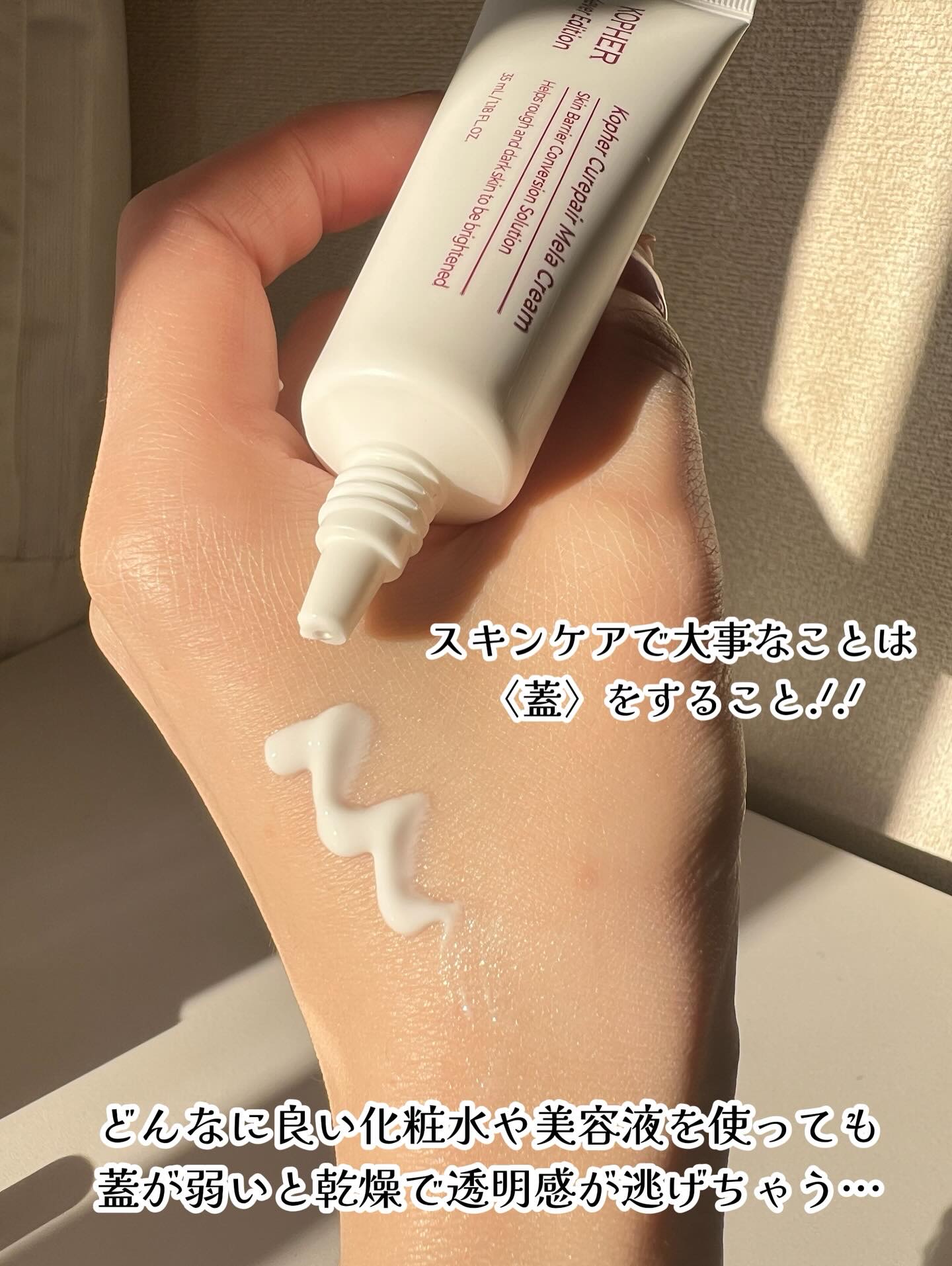 CUREPAIR MELA CREAM /KOPHER/フェイスクリームを使ったクチコミ（2枚目）