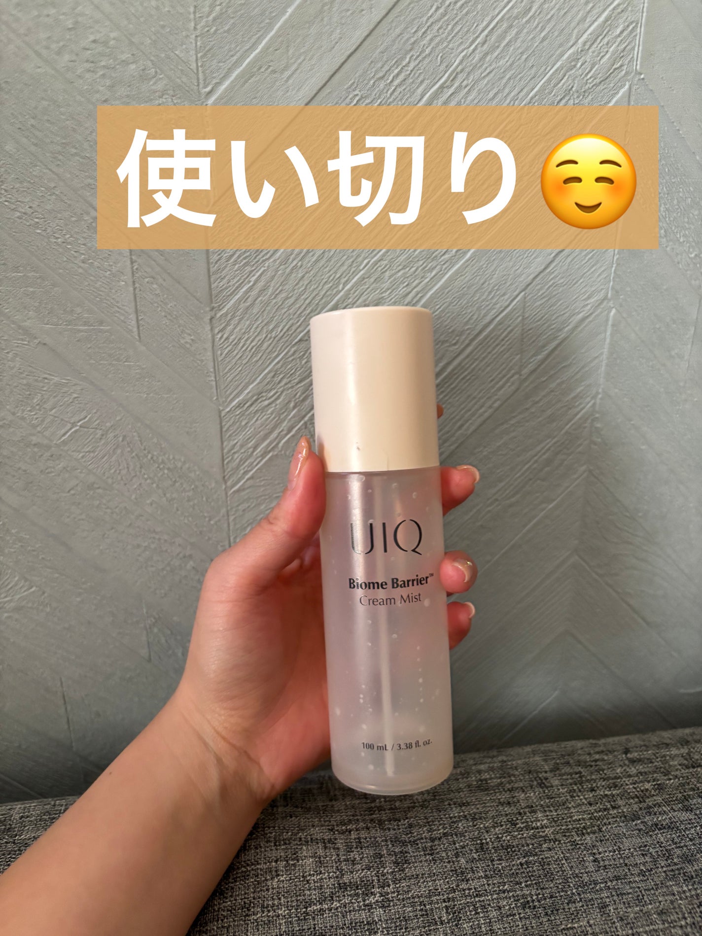 バイオームバリア クリームミスト/UIQ/ミスト状化粧水を使ったクチコミ(1枚目)