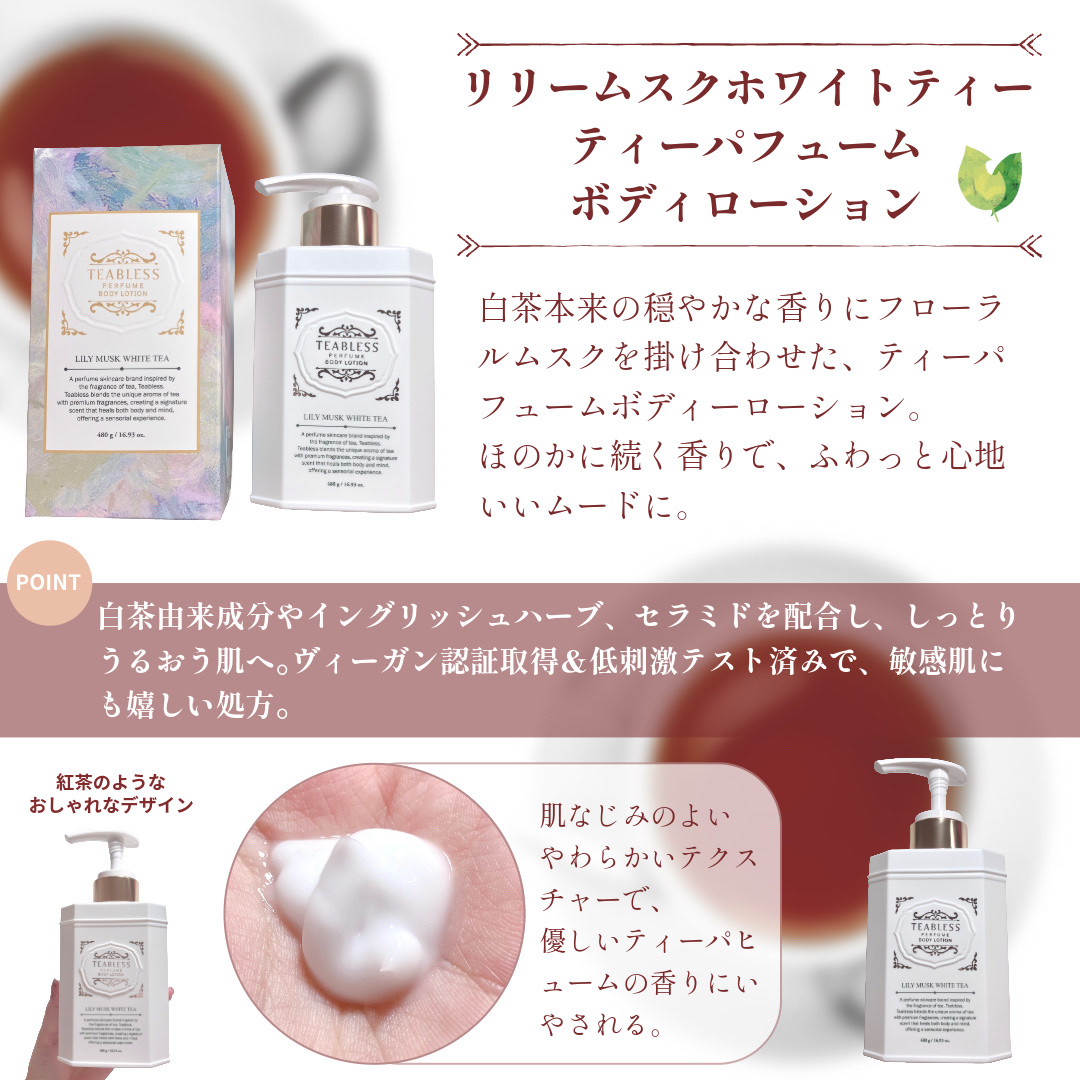 パフュームボディローション リリィムスクホワイトティー/TEABLESS/ボディローションを使ったクチコミ（2枚目）