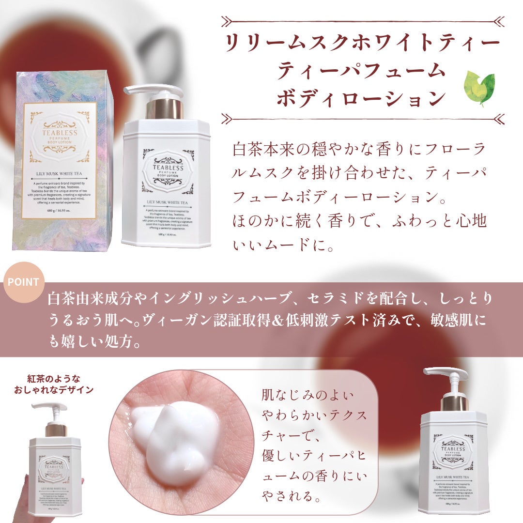 パフュームボディローション リリィムスクホワイトティー/TEABLESS/ボディローションを使ったクチコミ(2枚目)