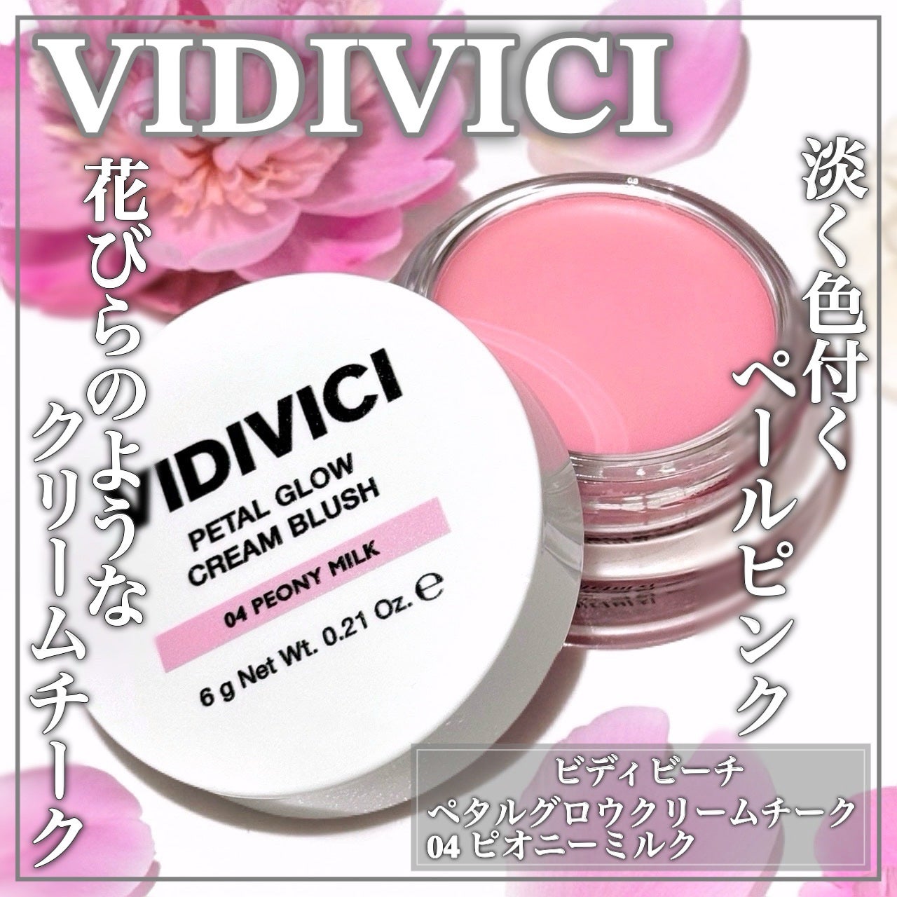 ペタルグロウクリームチーク/VIDIVICI/ジェル・クリームチークを使ったクチコミ(1枚目)