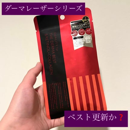 ダーマレーザー スーパーレチノール100マスク/クオリティファースト/シートマスク・パックを使ったクチコミ(1枚目)