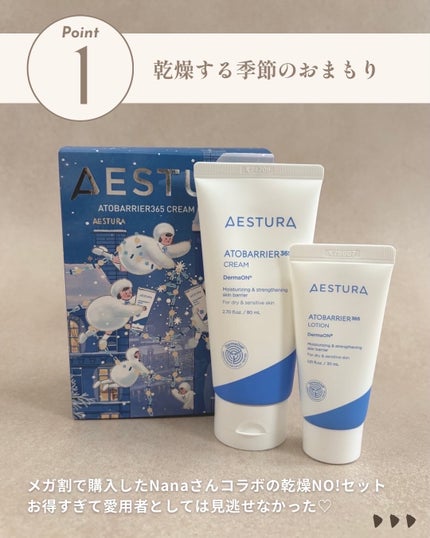 アトバリア365クリーム/AESTURA/フェイスクリームを使ったクチコミ(2枚目)