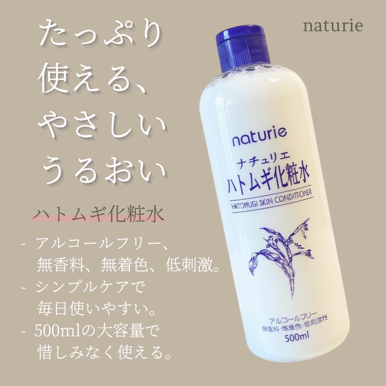 ハトムギ化粧水(ナチュリエ スキンコンディショナー R )/ナチュリエ/化粧水を使ったクチコミ（1枚目）