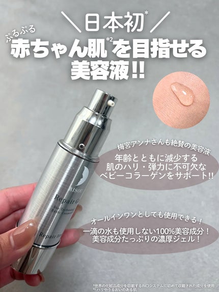 リペアジェル/リソウコーポレーション/美容液を使ったクチコミ(2枚目)