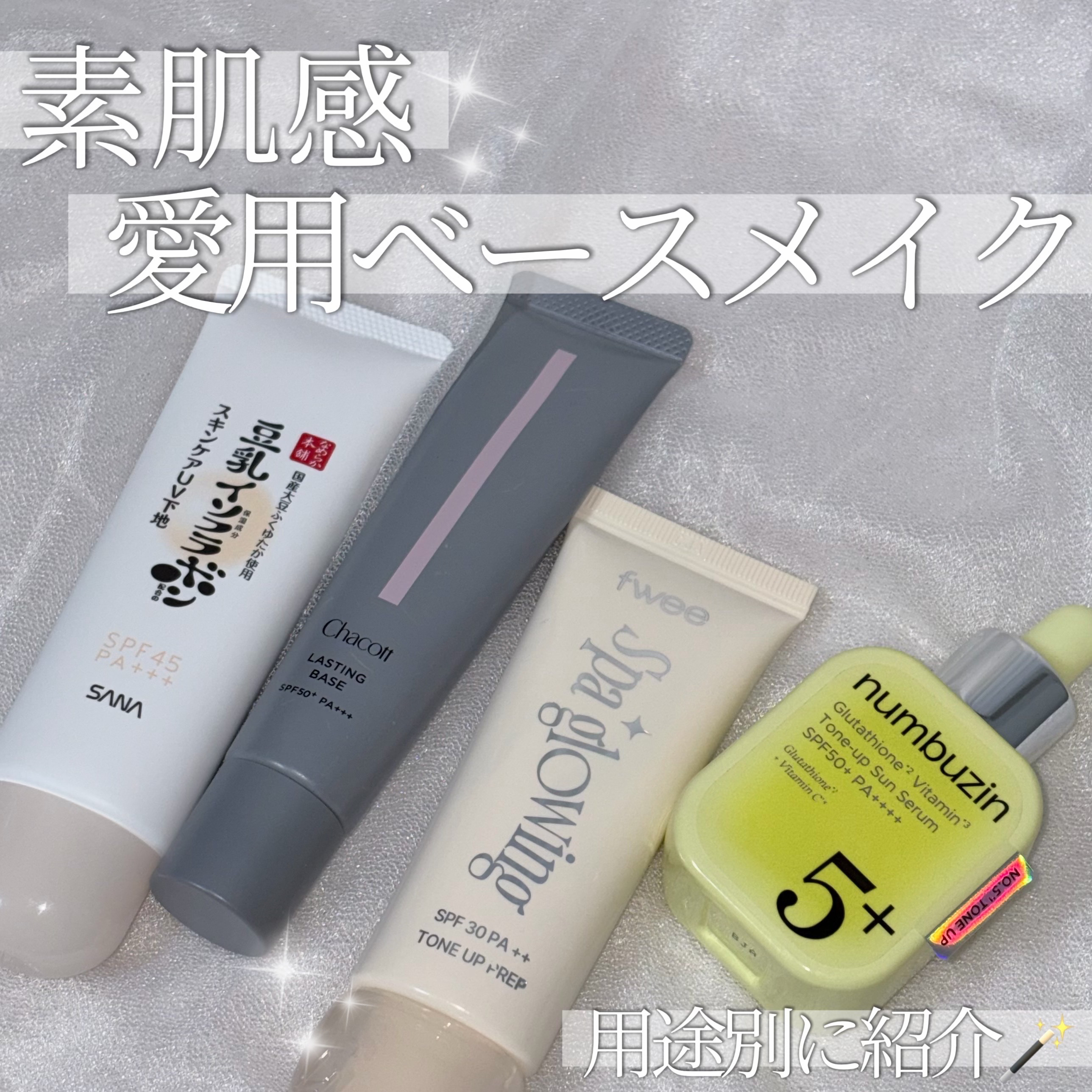 スキンケアUV下地/なめらか本舗/化粧下地を使ったクチコミ（1枚目）