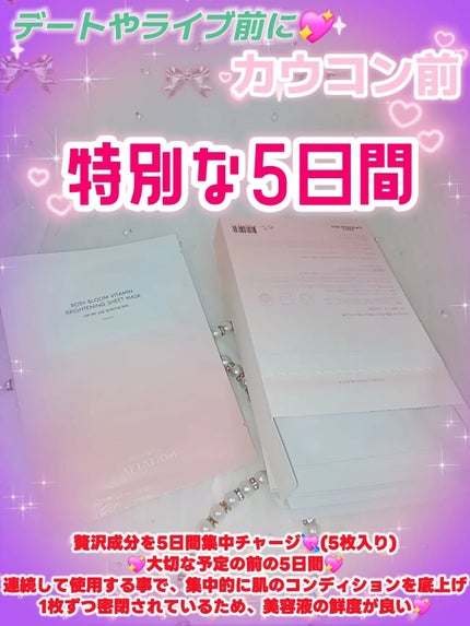 ROSY BLOOM VITAMIN BRIGHTENING SHEET MASK/ATTATION/シートマスク・パックを使ったクチコミ(1枚目)