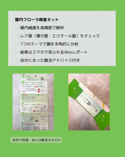 腸内フローラ検査キット/chatFROLA G/遺伝子検査キットを使ったクチコミ(2枚目)