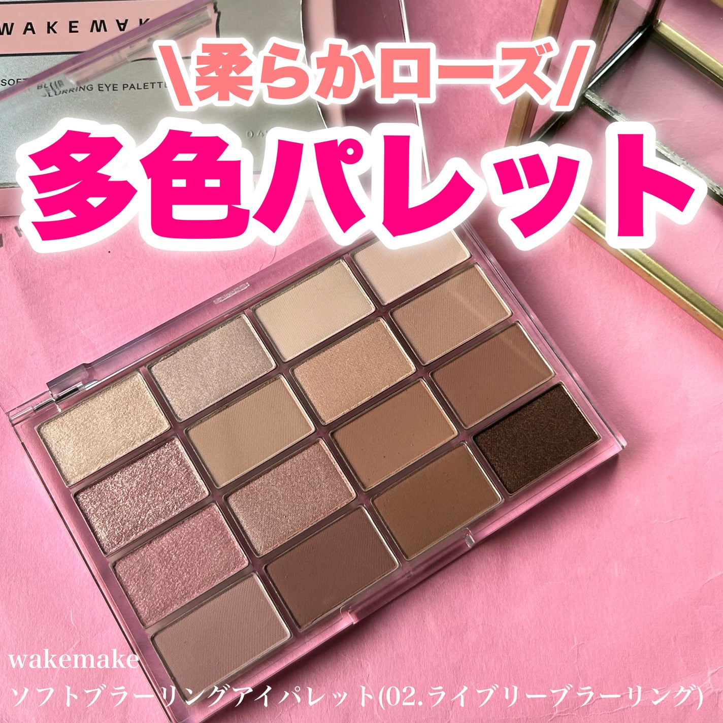 ソフトブラーリングアイパレット/wakemake/アイシャドウパレットを使ったクチコミ(1枚目)