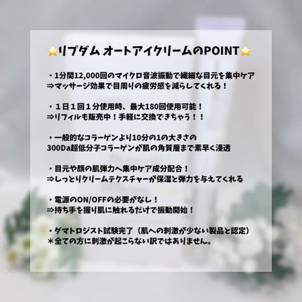 リプダム オートアイクリーム/Dr.Twenty Project/アイケア・アイクリームを使ったクチコミ(2枚目)