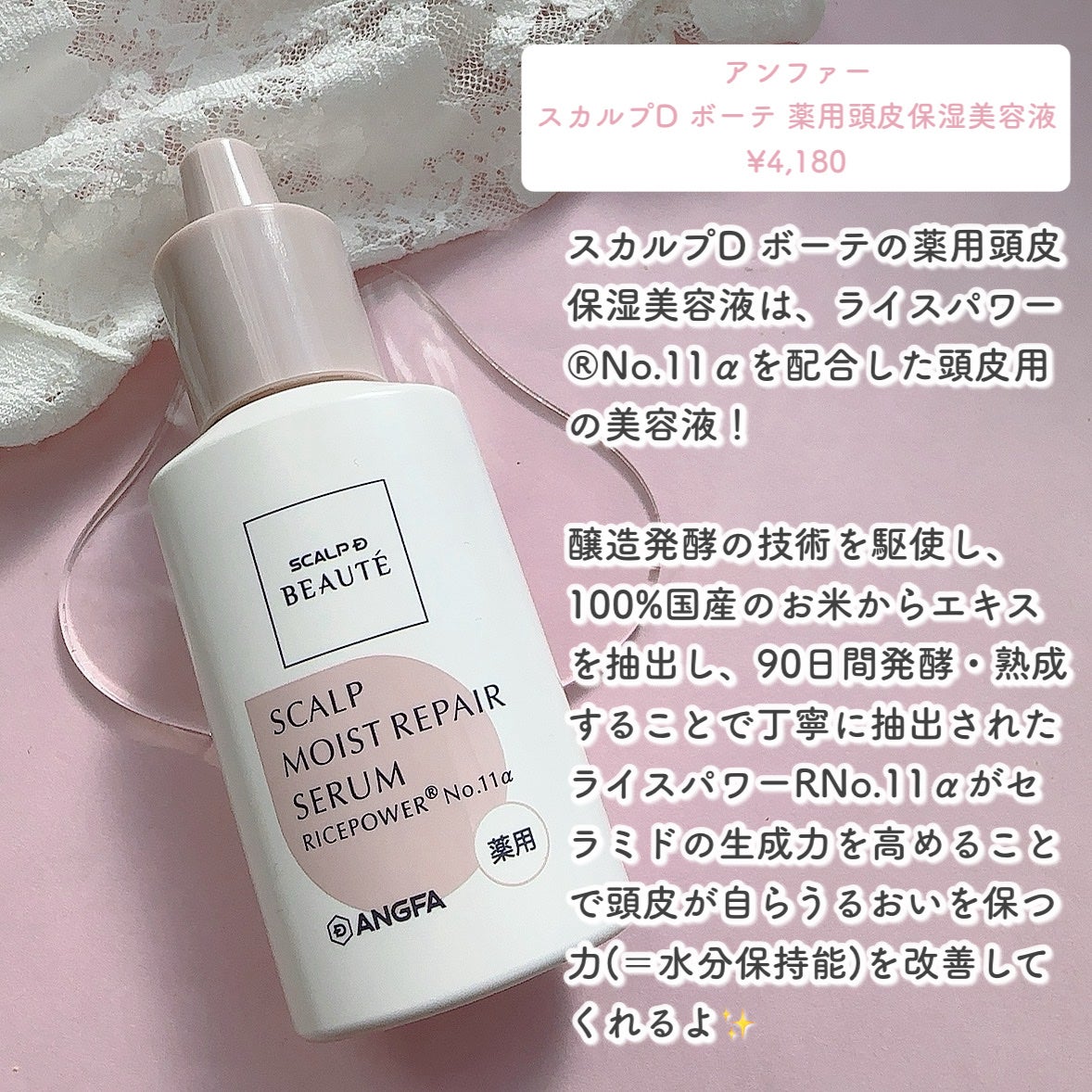 スカルプD ボーテ 薬用頭皮保湿美容液/アンファー(スカルプD)/頭皮ローションを使ったクチコミ(2枚目)