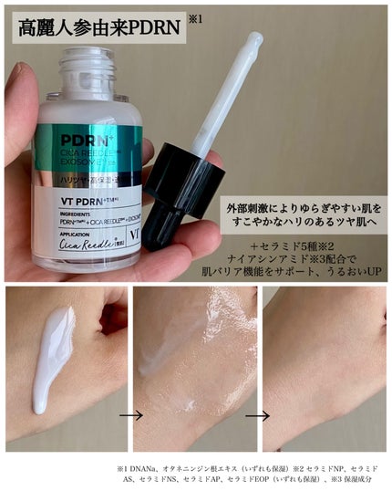 リードルS PDRN+ セラム/VT/美容液を使ったクチコミ(2枚目)