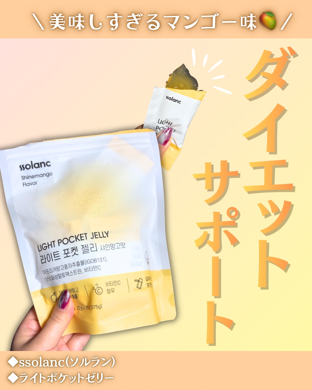 ライトポケットゼリー/ssolanc/その他食品を使ったクチコミ（1枚目）