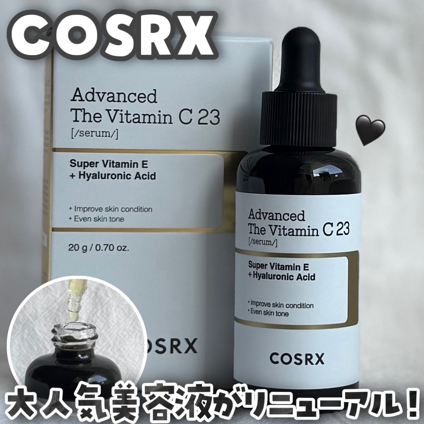 RXザ・ビタミンC23セラム/COSRX/美容液を使ったクチコミ（1枚目）