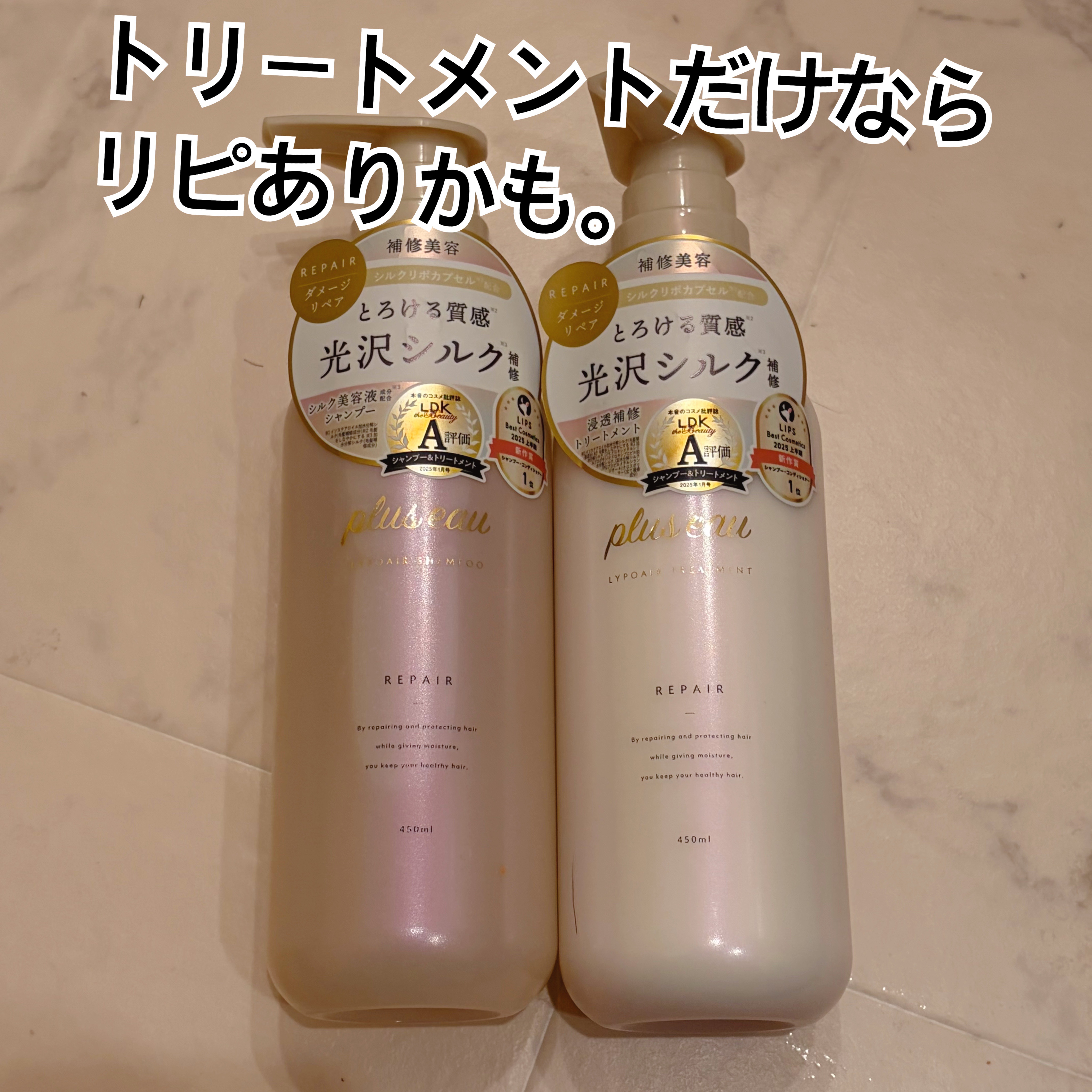 リポアシャンプー/リポアトリートメント/plus eau/市販シャンプーを使ったクチコミ（1枚目）