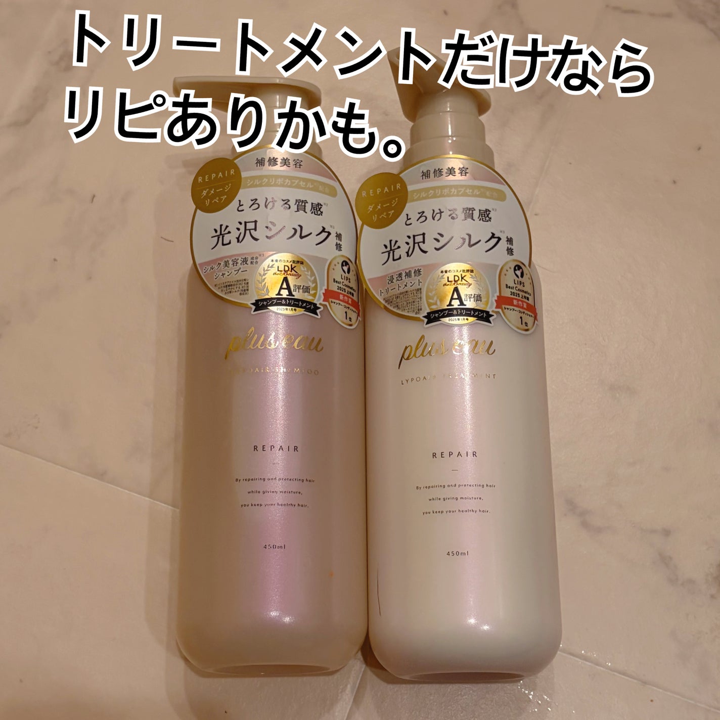 リポアシャンプー/リポアトリートメント/plus eau/市販シャンプーを使ったクチコミ(1枚目)