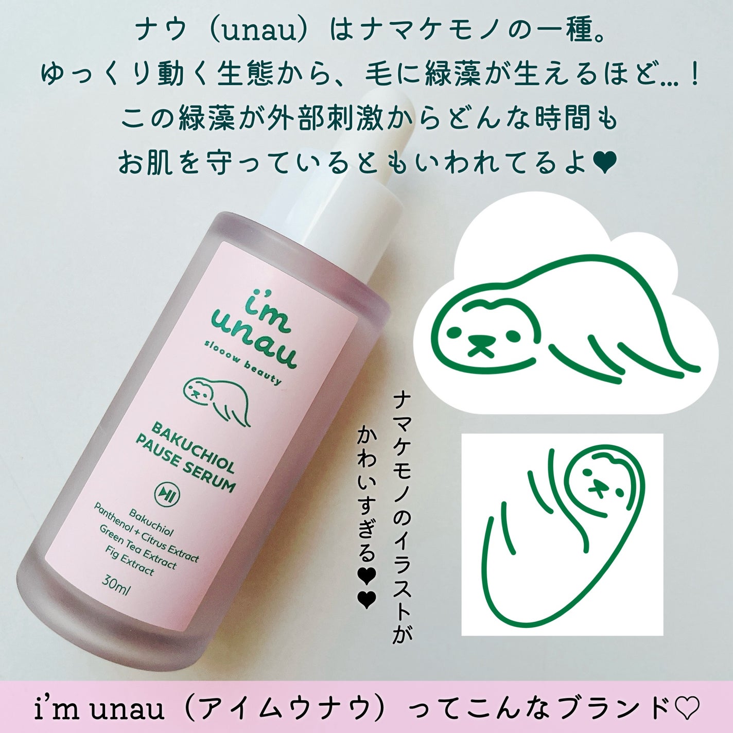 バクチオールポーズセラム/i’m unau/美容液を使ったクチコミ(2枚目)