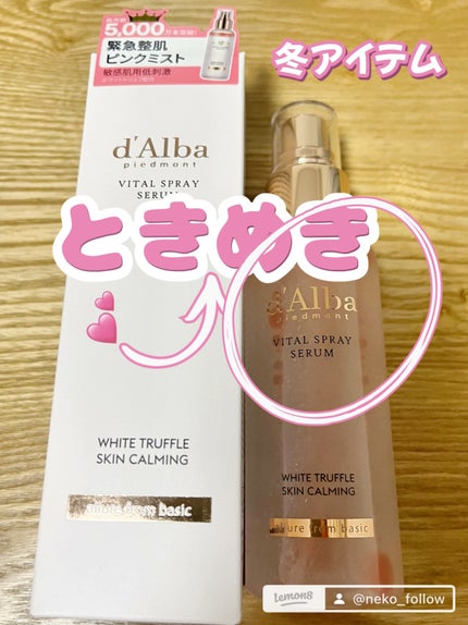 ダルバ ホワイトトリュフバイタルスプレーセラム/ダルバ/ミスト状化粧水を使ったクチコミ(1枚目)