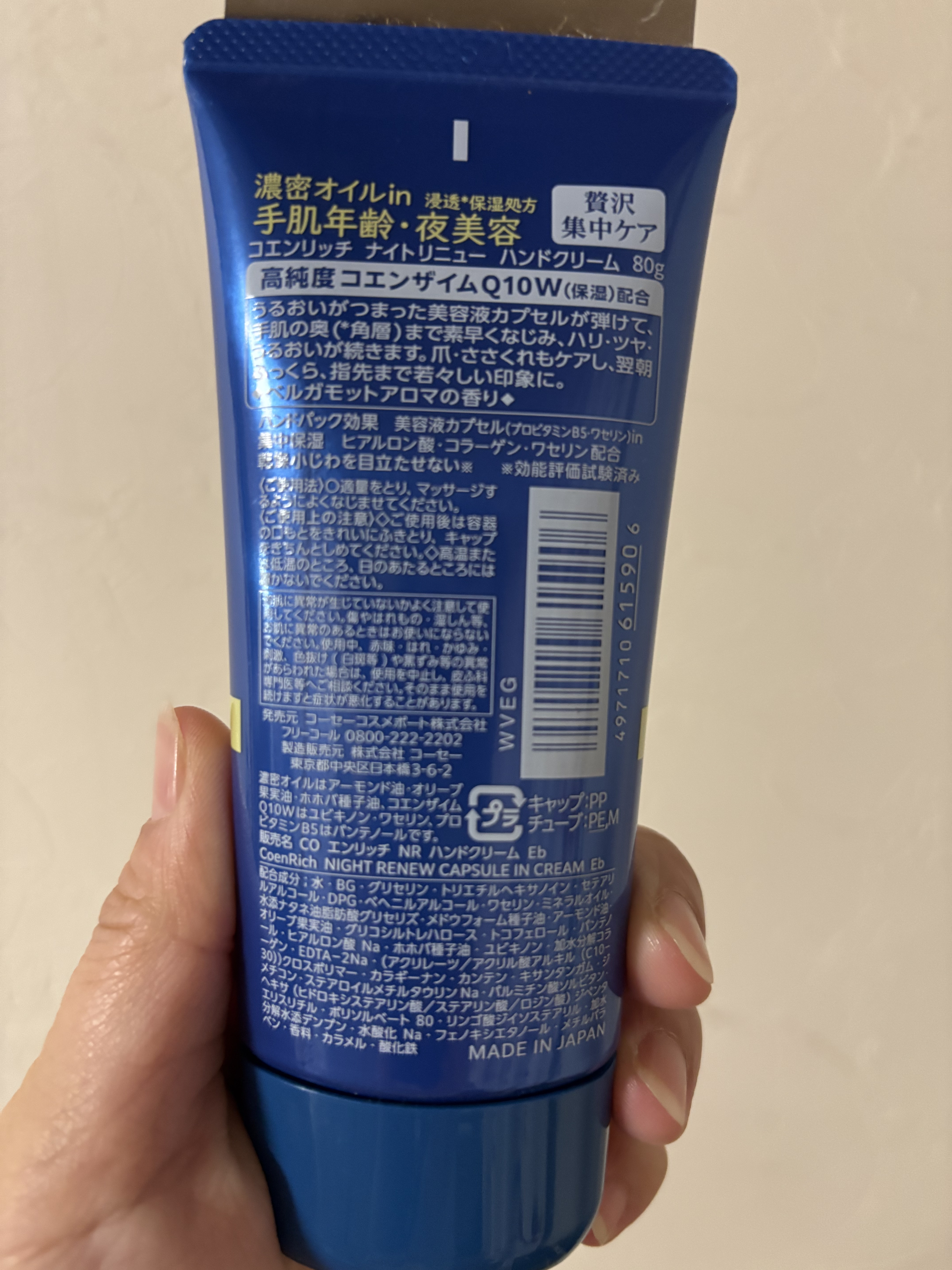 コエンリッチ　ナイトリニュー　ハンドクリーム 80g/コエンリッチQ10/ハンドクリームを使ったクチコミ（2枚目）
