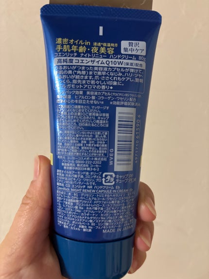 コエンリッチ ナイトリニュー ハンドクリーム/コエンリッチQ10/ハンドクリームを使ったクチコミ(2枚目)