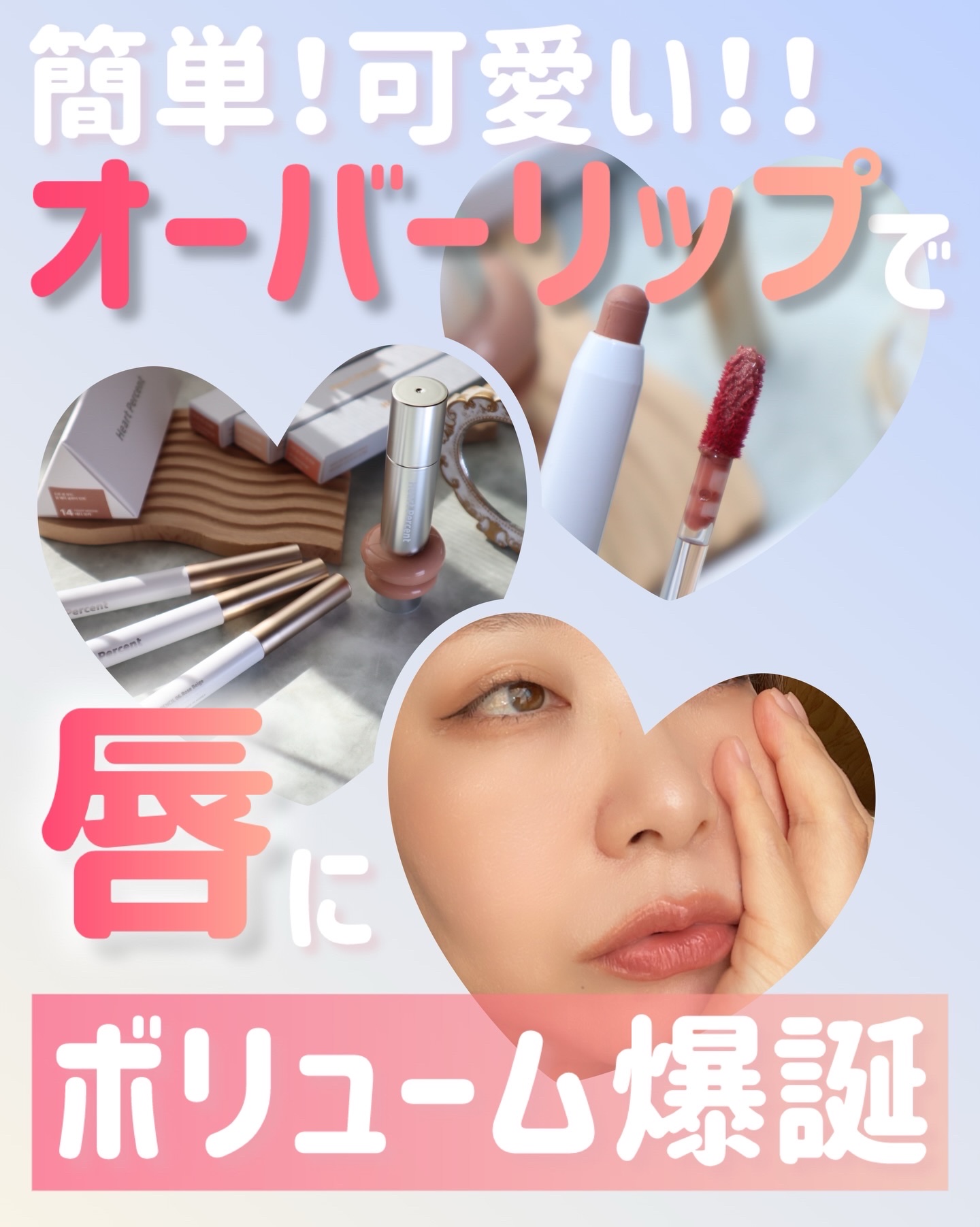 ドットオンムードワンウェイグロイティント/Heart Percent/リップティントを使ったクチコミ（1枚目）