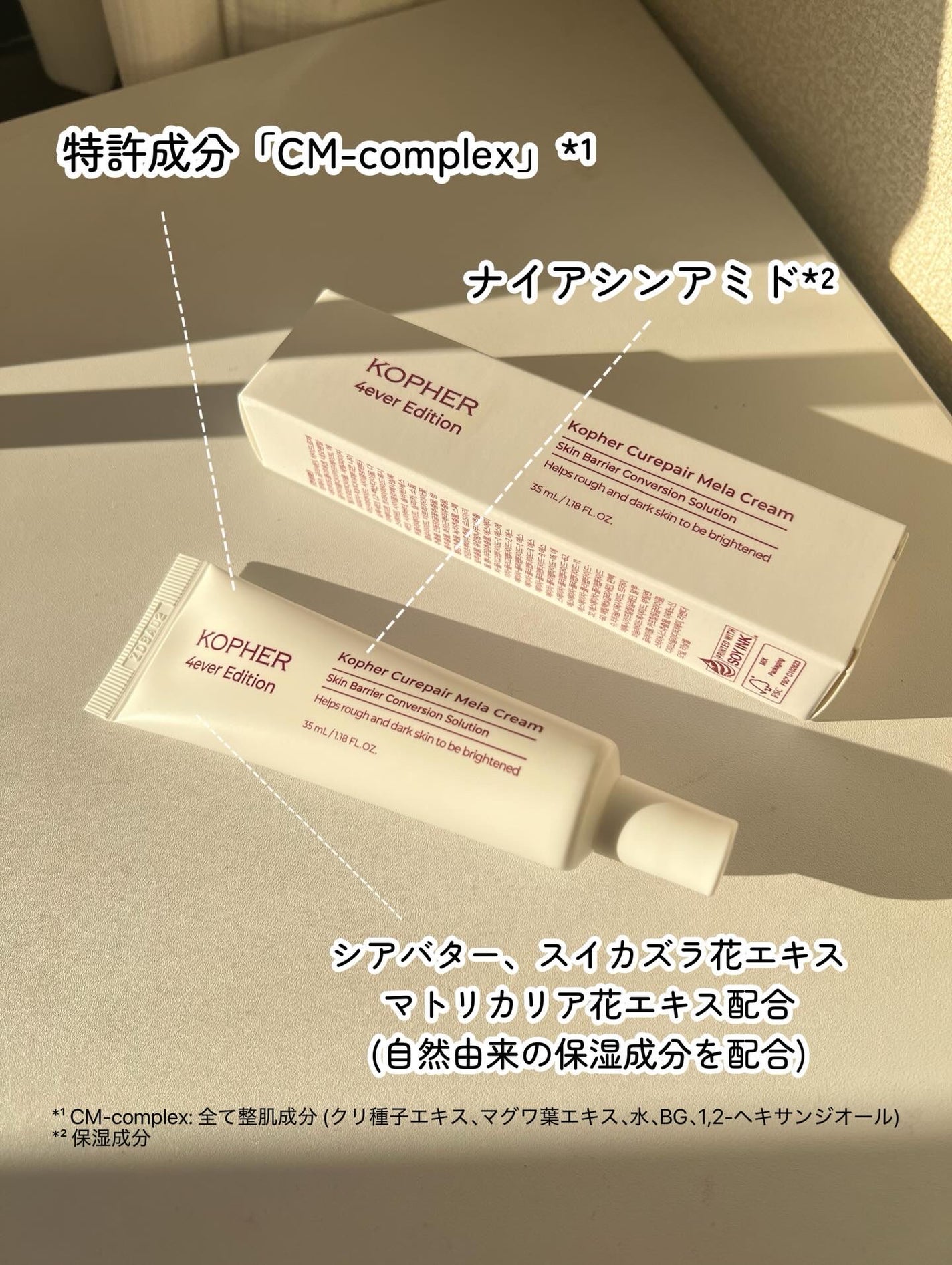 CUREPAIR MELA CREAM /KOPHER/フェイスクリームを使ったクチコミ(7枚目)