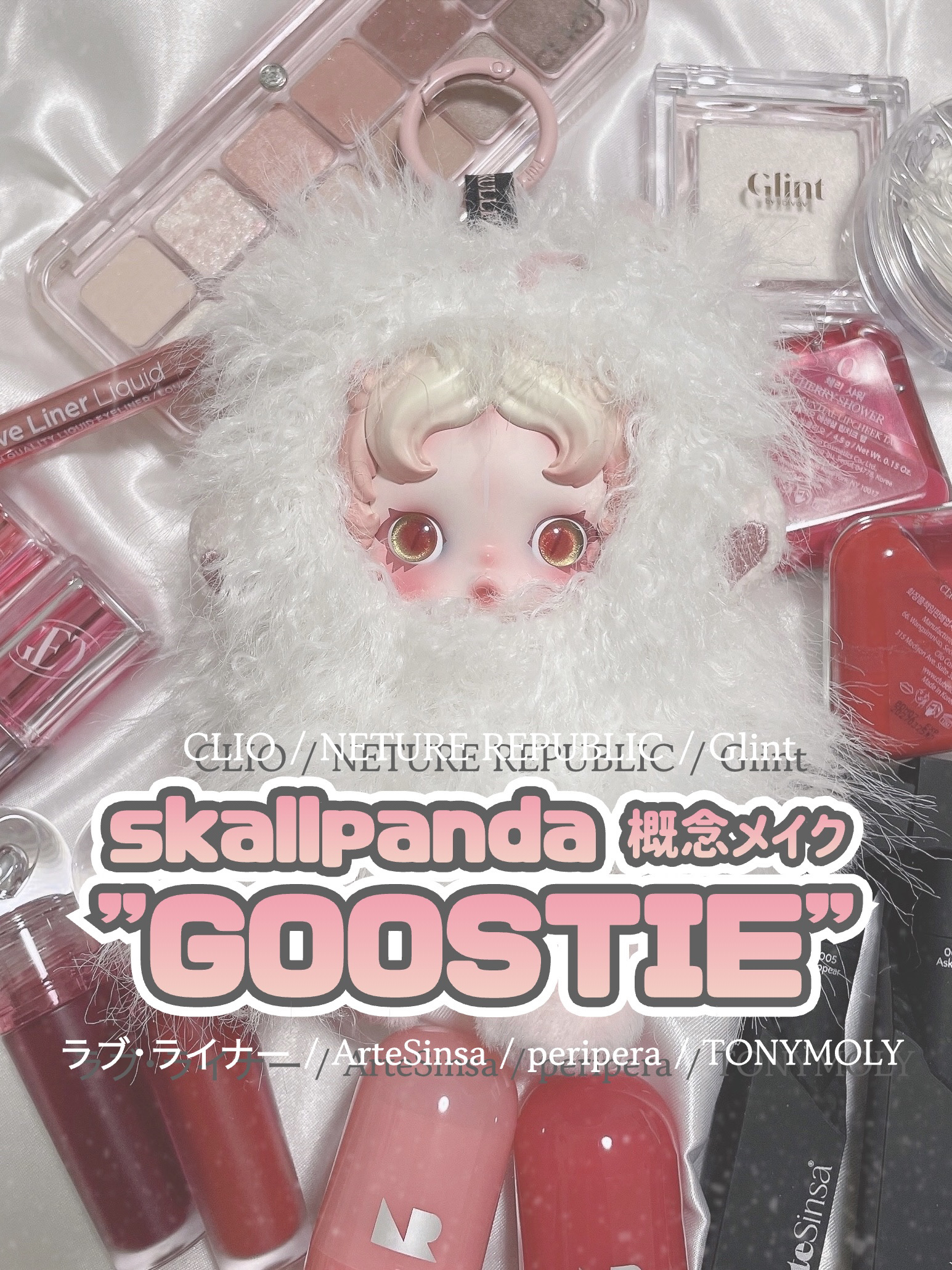 【 スカルパンダ概念メイク♡GHOSTIE 】
⁡
皆さんこんにちは、
スカルパンダをご存じない方にはまじでなんの
こっちゃという今日の投稿ですが「こんなコスメあるんだ～・レッド系コスメまとめ」と
いう