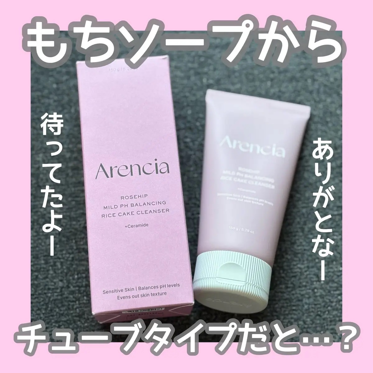 アレンシアフレッシュもちソープ「ロイヤルローズヒップ」/アレンシア/その他洗顔料を使ったクチコミ（1枚目）