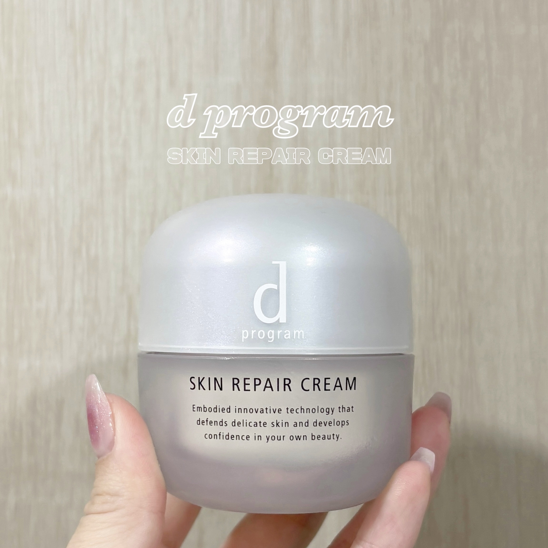スキンリペアクリーム/d プログラム/フェイスクリームを使ったクチコミ（1枚目）