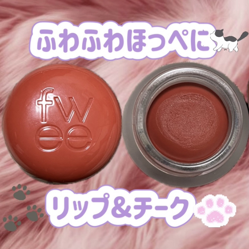 リップアンドチーク ブラーリープリンポット/fwee/口紅を使ったクチコミ（1枚目）