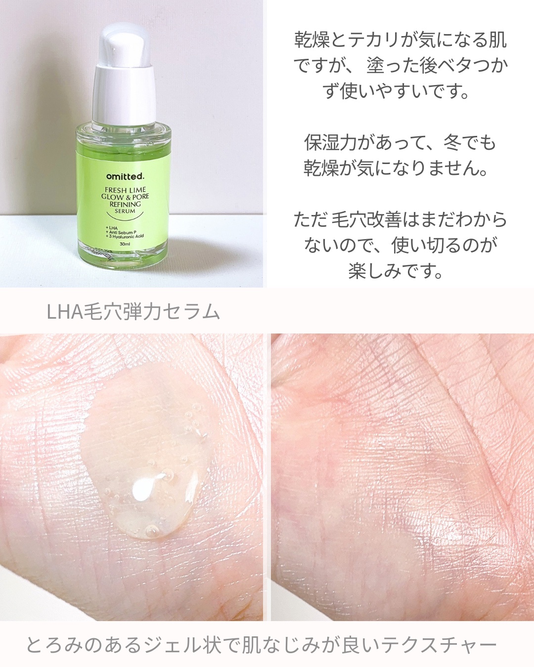 フレッシュライムLHA ツヤ肌毛穴セラム/omitted./美容液を使ったクチコミ（3枚目）