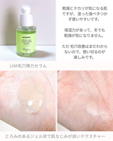 フレッシュライムLHA ツヤ肌毛穴セラム/omitted./美容液を使ったクチコミ(3枚目)