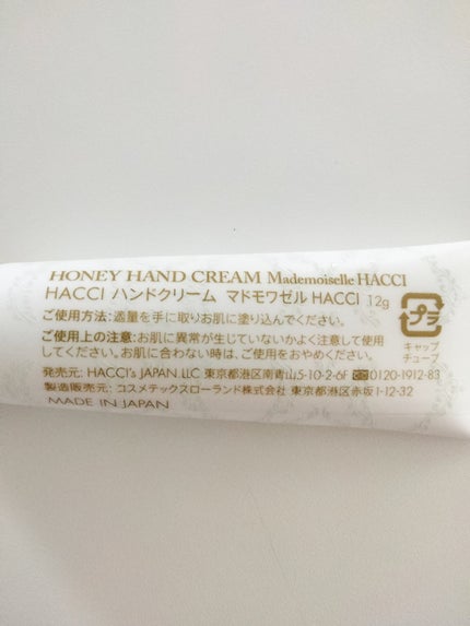 ハンドクリーム マドモワゼルHACCI/HACCI/ハンドクリームを使ったクチコミ(2枚目)