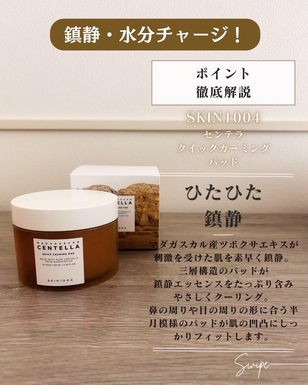 センテラ クイックカーミングパッド/SKIN1004/トナーパッドを使ったクチコミ（3枚目）