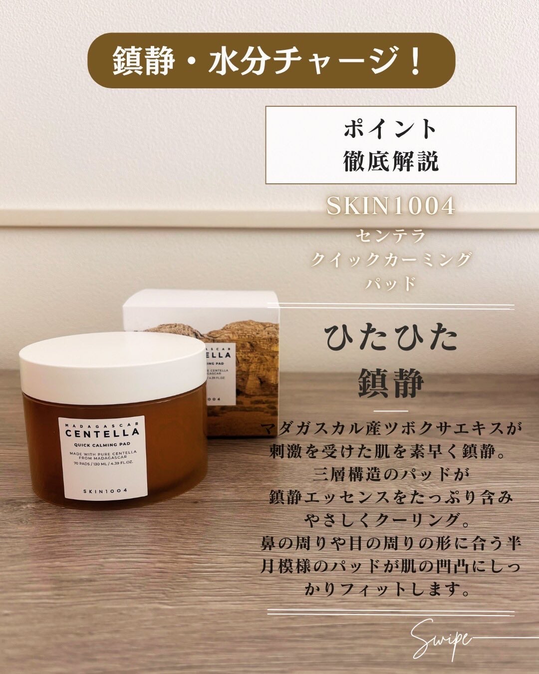 センテラ クイックカーミングパッド/SKIN1004/トナーパッドを使ったクチコミ(3枚目)