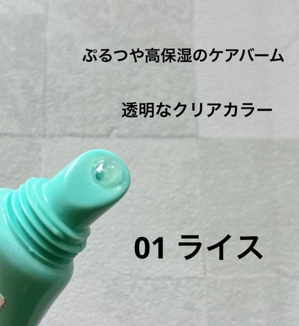 ケア/ティントバームキーリング/AMUSE/リップグロスを使ったクチコミ(2枚目)