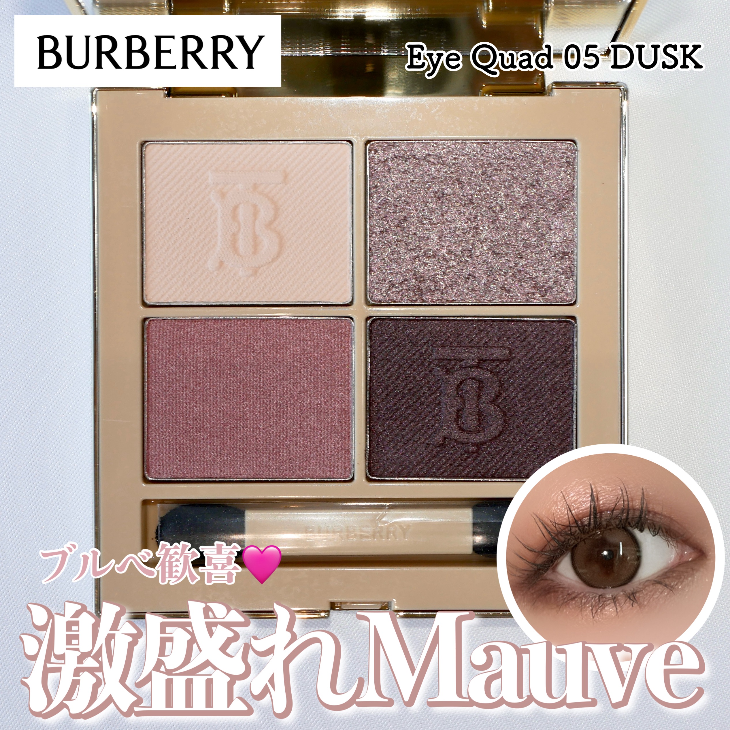 バーバリー アイ クアッド/Burberry Beauty/アイシャドウパレットを使ったクチコミ（1枚目）