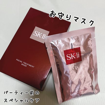 フェイシャル トリートメント マスク/SK-II/シートマスク・パックを使ったクチコミ(1枚目)