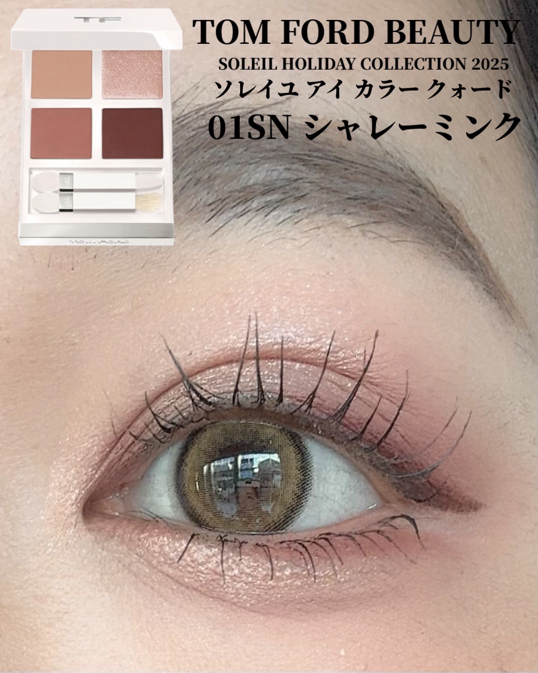 ソレイユ アイ カラー クォード/TOM FORD BEAUTY/アイシャドウパレットを使ったクチコミ（1枚目）