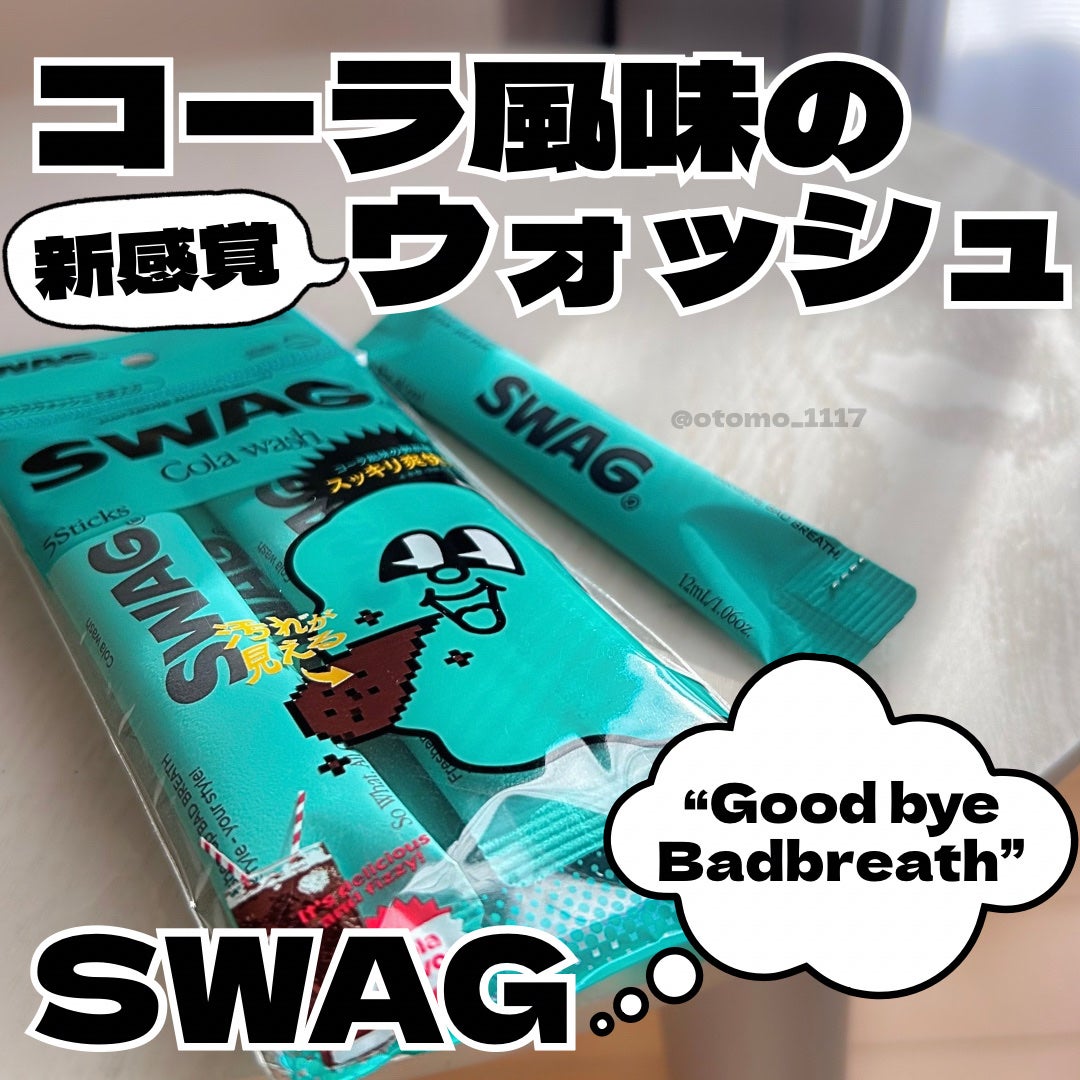 スワッグ コーラウォッシュ/SWAG/マウスウォッシュ・スプレーを使ったクチコミ(1枚目)