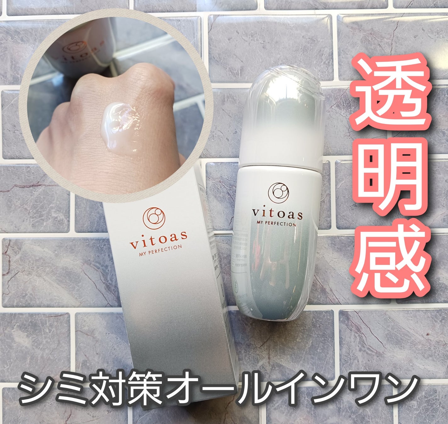 マイパーフェクション ブライトニング&リンクル/vitoas/オールインワン化粧品を使ったクチコミ(1枚目)