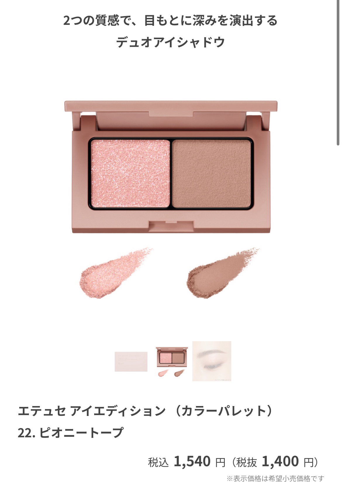 エテュセ アイエディション(カラーパレット) 22 ピオニートープ/ettusais/アイシャドウパレットを使ったクチコミ（1枚目）